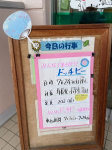 20210724ドッヂビー教室1